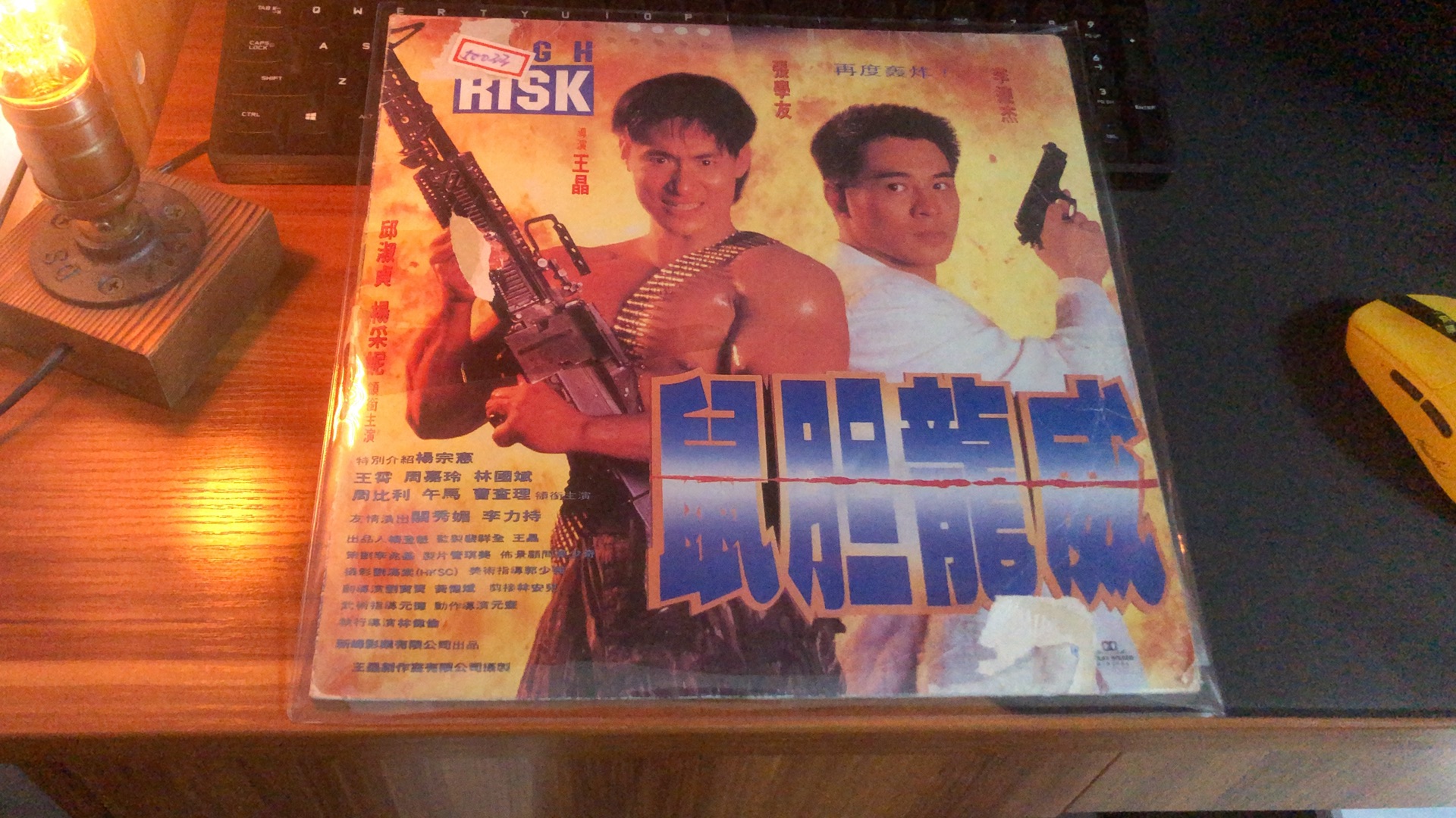 【ld分享】台版《鼠胆龙威》