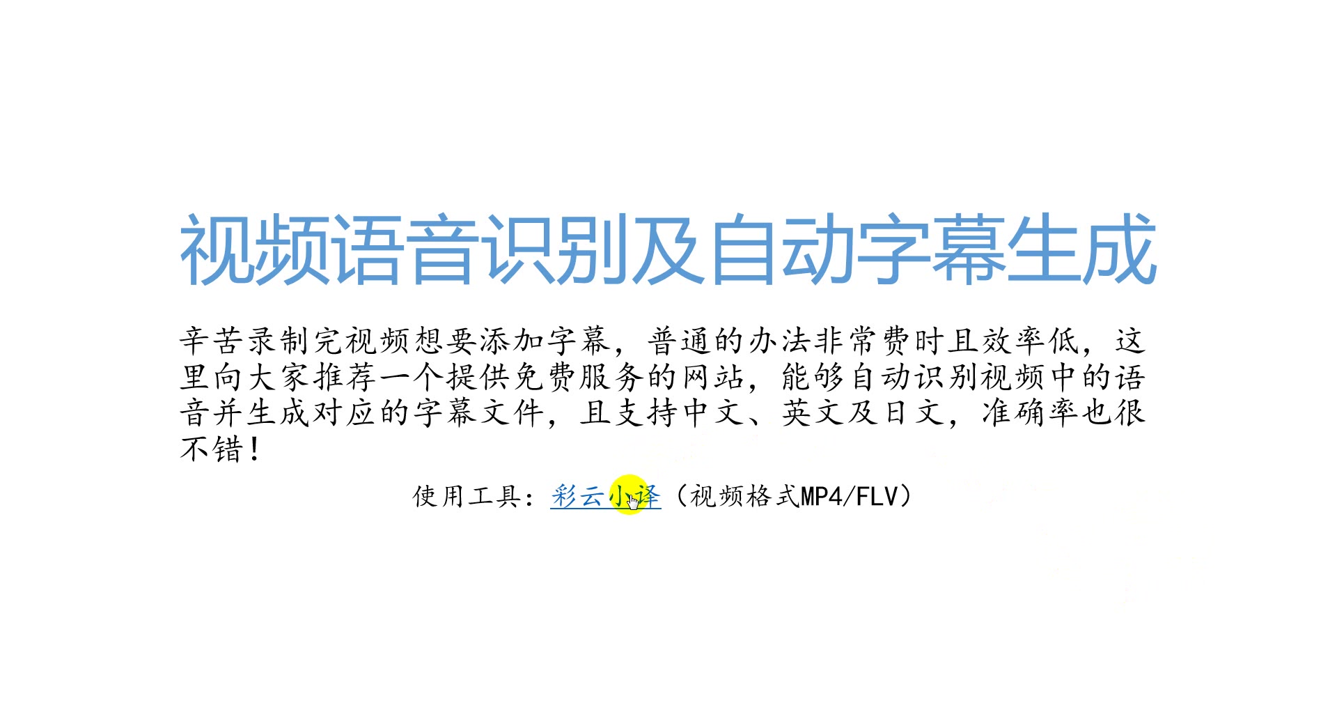 视频语音识别并在线自动生成多语言字幕哔哩哔哩bilibili