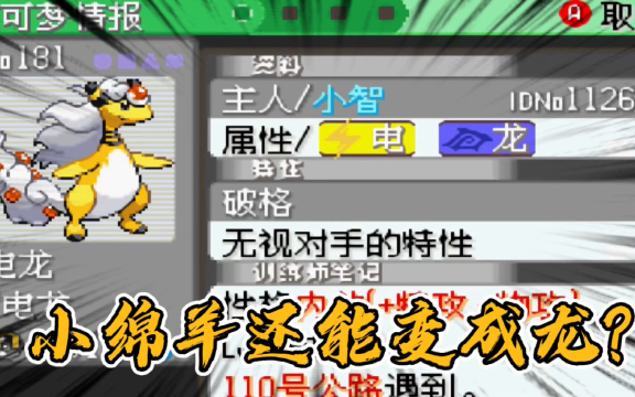 活动作品口袋妖怪究极绿宝石小智版77如何培养一只mega电龙