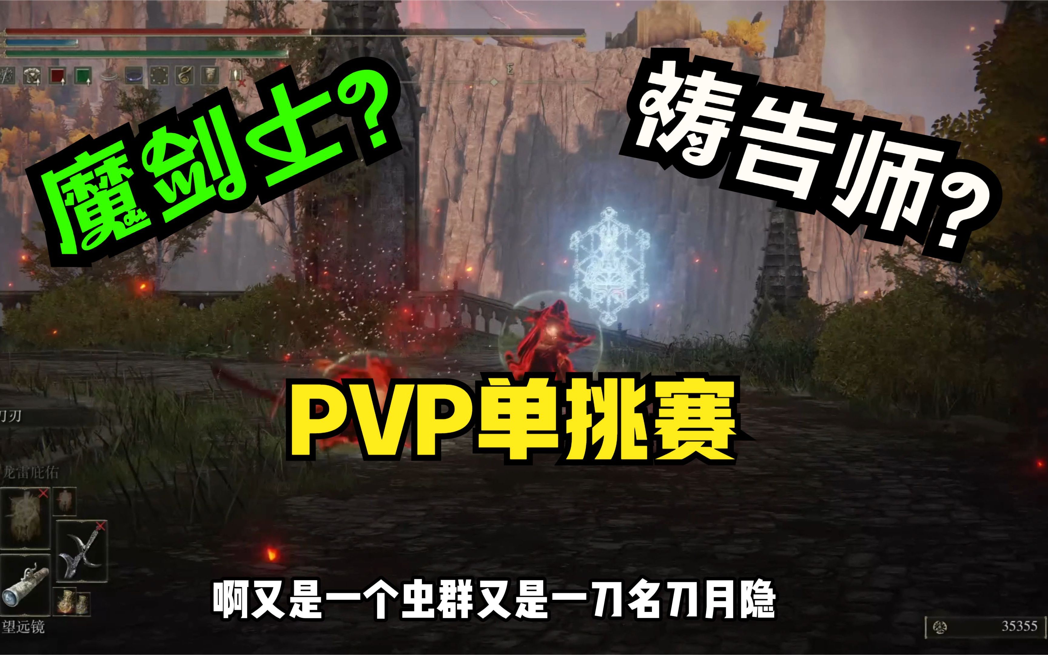 艾尔登法环pvp单挑32进16的比赛巴西内马尔对战a哥不亏是小猛男的对决