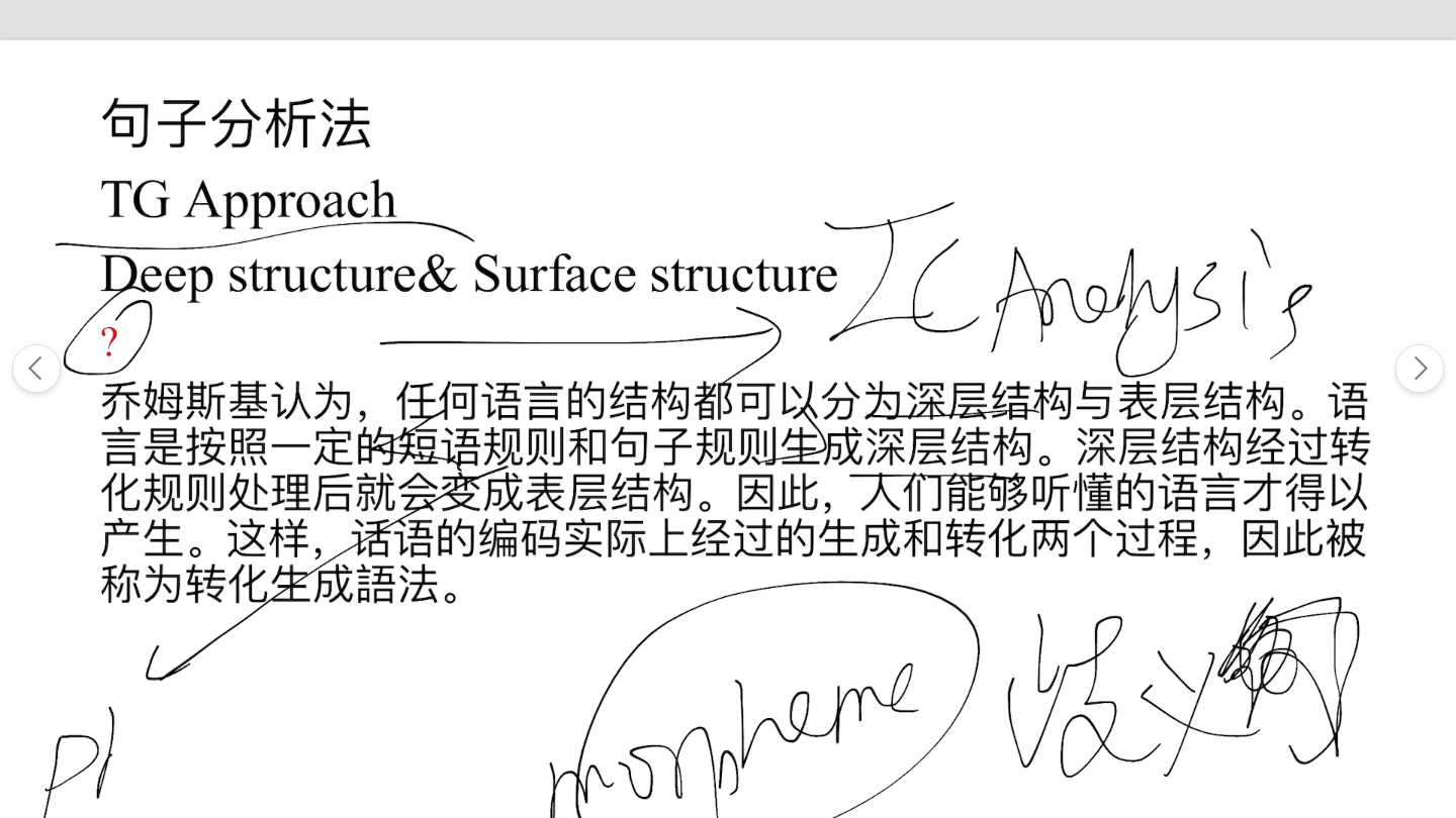 [图]第12章乔姆斯基小总结