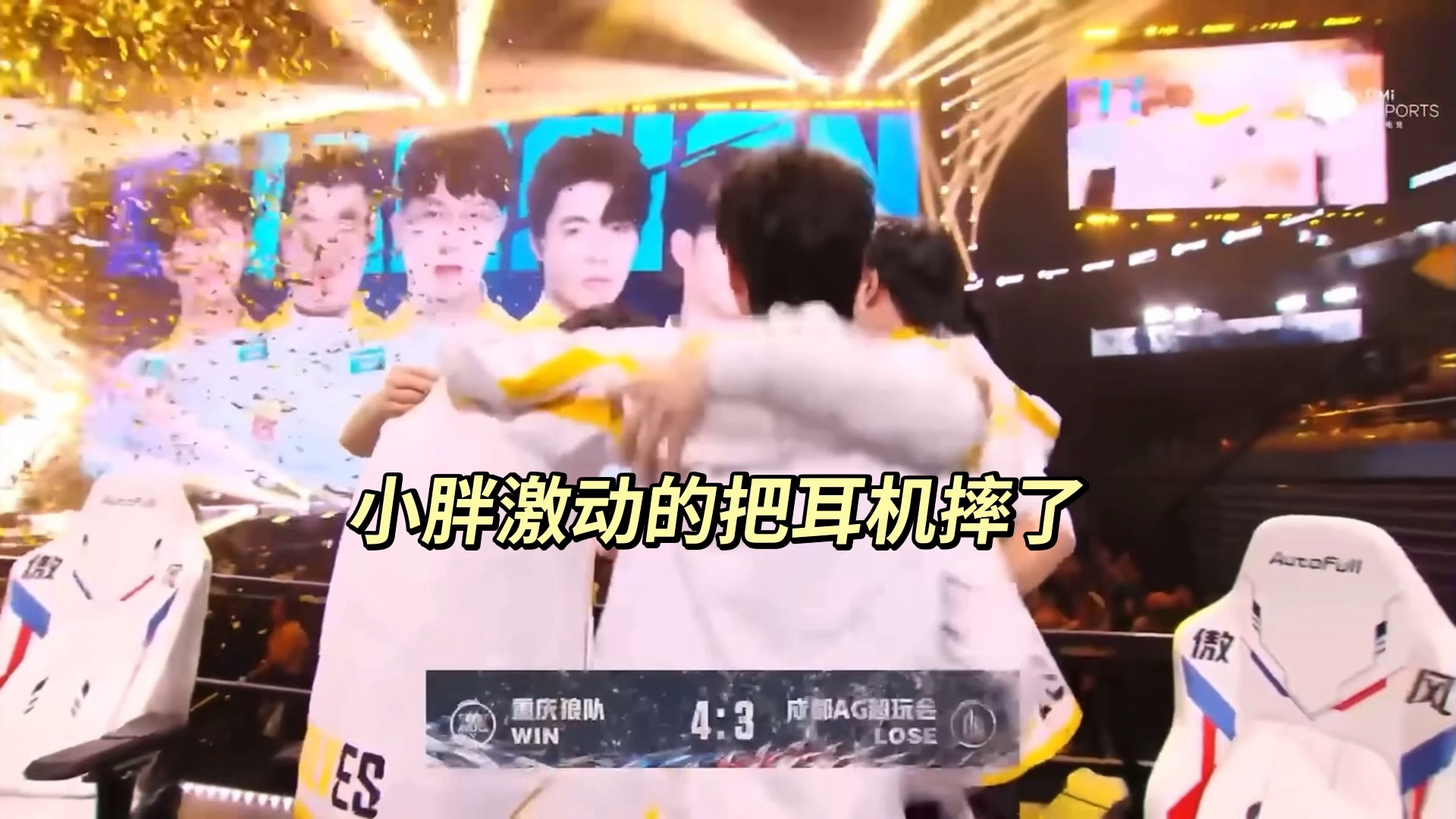 小胖激动的直接把耳机摔了 胖皇的耳机大残 #我的kpl追竞碎片 #狼队