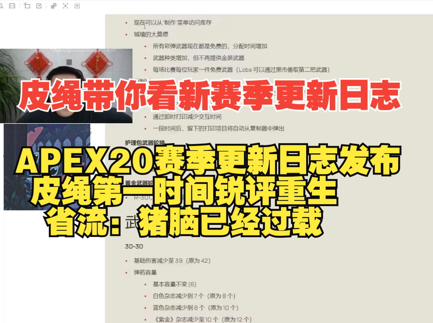 20赛季更新日志:皮绳带你看20赛季的武器更新日志,省流猪脑过载,流水账看不懂APEX英雄