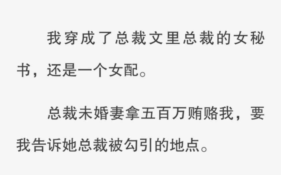 [图]成功暴富早点养老的秘诀是什么?做总裁文里的女秘书，抱紧富婆的大腿，最后和富婆一起边缘化总裁，成功当上前公司的boss