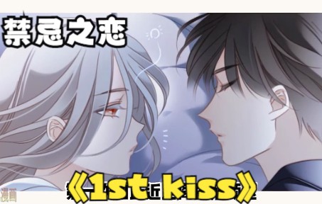 [图]小狼狗弟弟占有欲爆棚，绝不让大猪蹄子靠近姐姐【1st kiss】