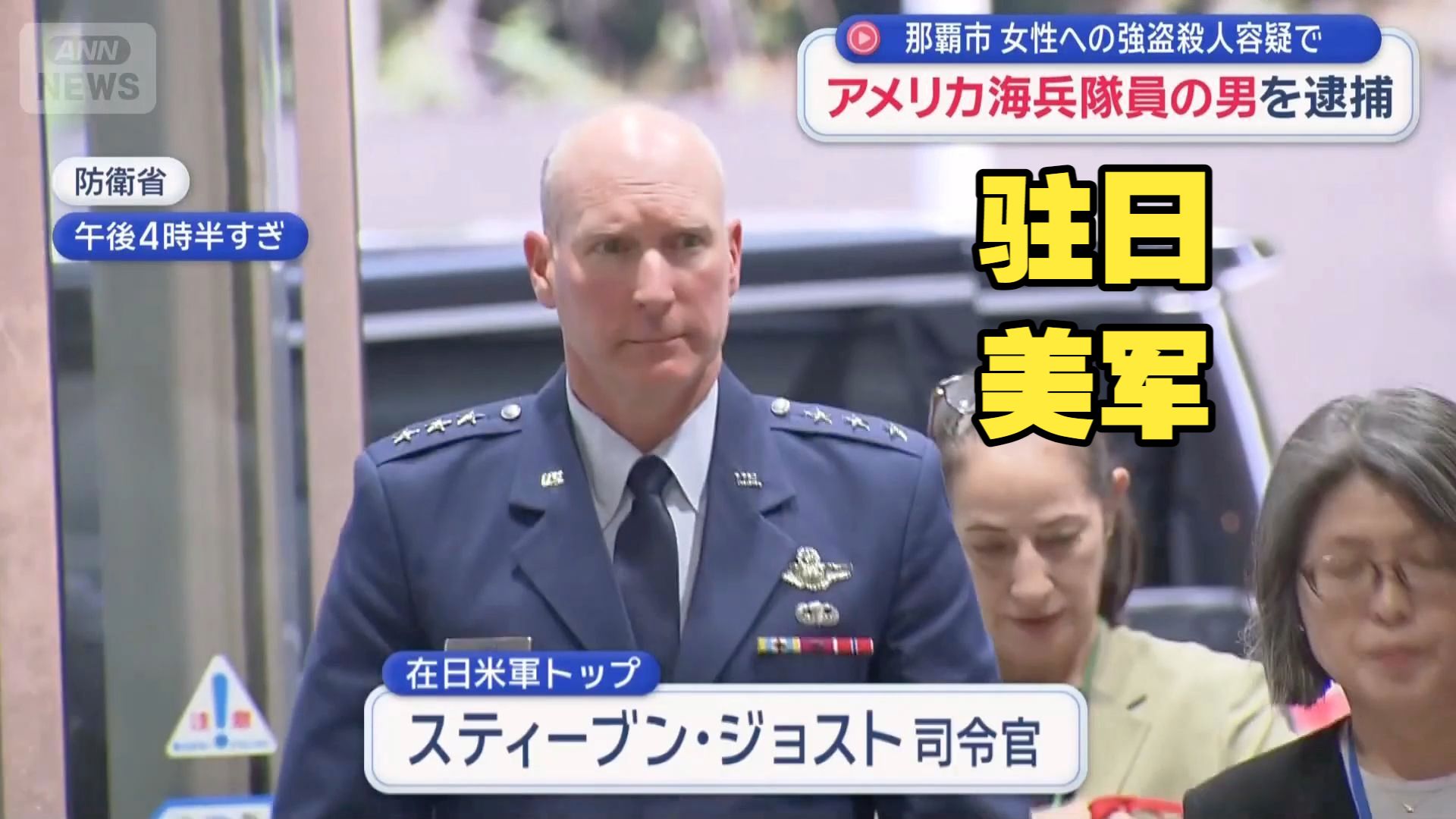 驻日美军抢劫杀害一名日本女性，驻日美军最高司令出面