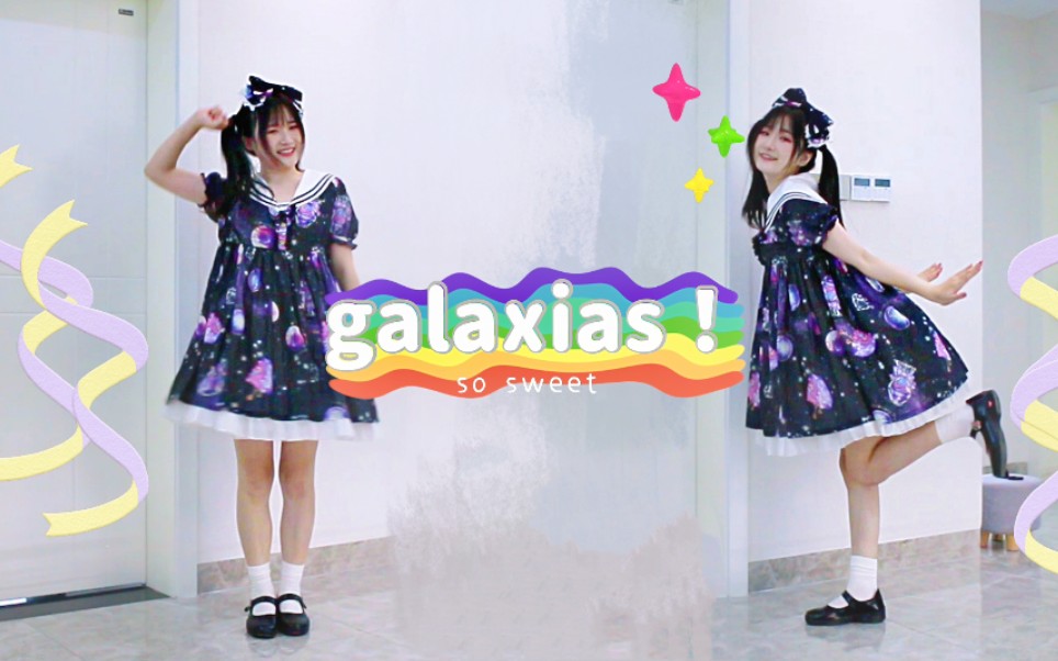 文艺复兴//妈妈不在家,追忆十年前宅舞/galaxies!!哔哩哔哩bilibili