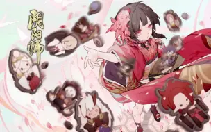 下载视频: 【阴阳师抽卡】二周年！集结召唤！2.5倍SSR概率UP！剩余2次机会究竟能出什么？？