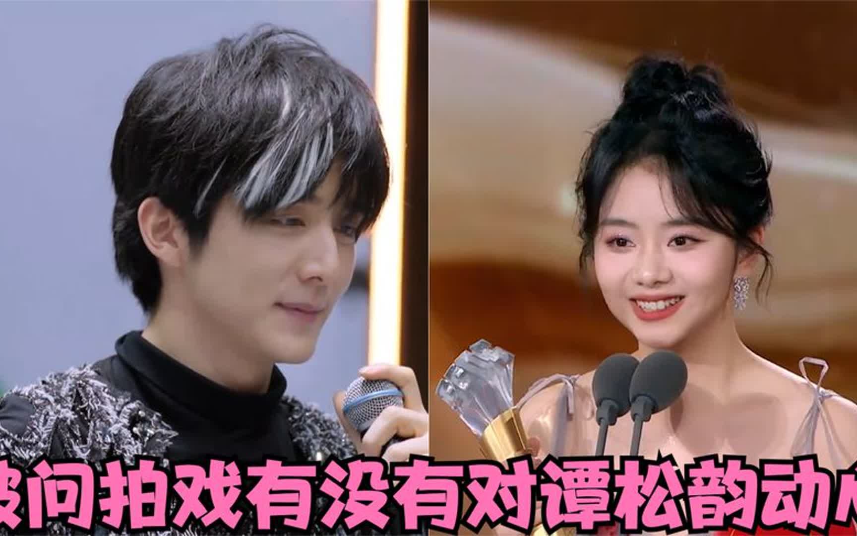 张新成太逗了!被问拍戏有没有对谭松韵动心?下意识举动笑翻众人