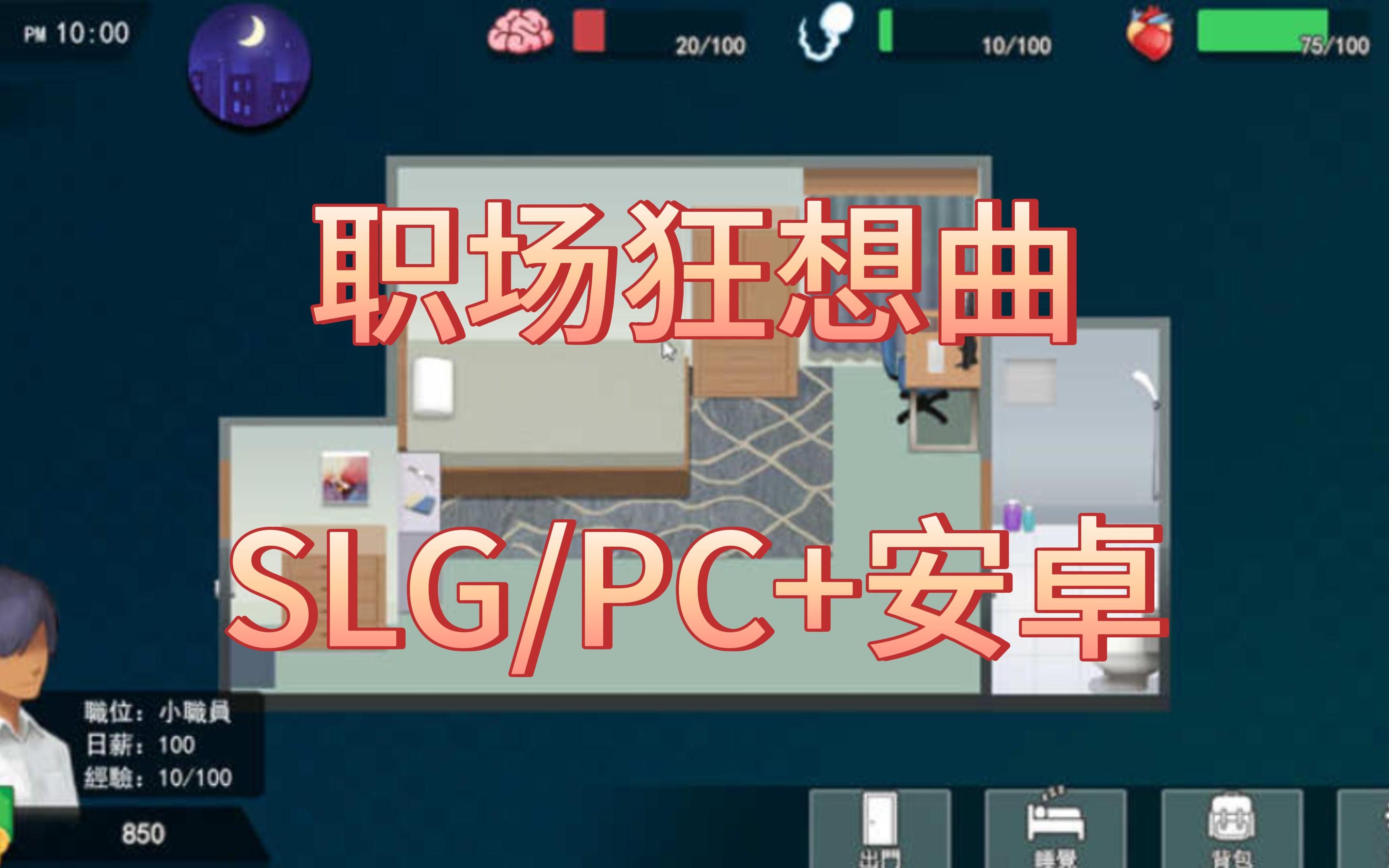 [图]【互动SLG/中文/动态】职场狂想曲 V2.07 官方中文步兵版+全DLC+扩展【PC电脑/1.3G/更新】