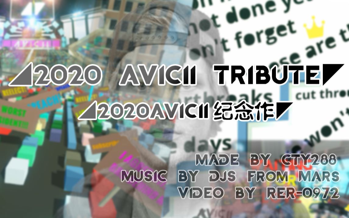 [Dancing Block]2020 Avicii Tribute Level谱面解析◢ 鸽王永存! ◤哔哩哔哩bilibili