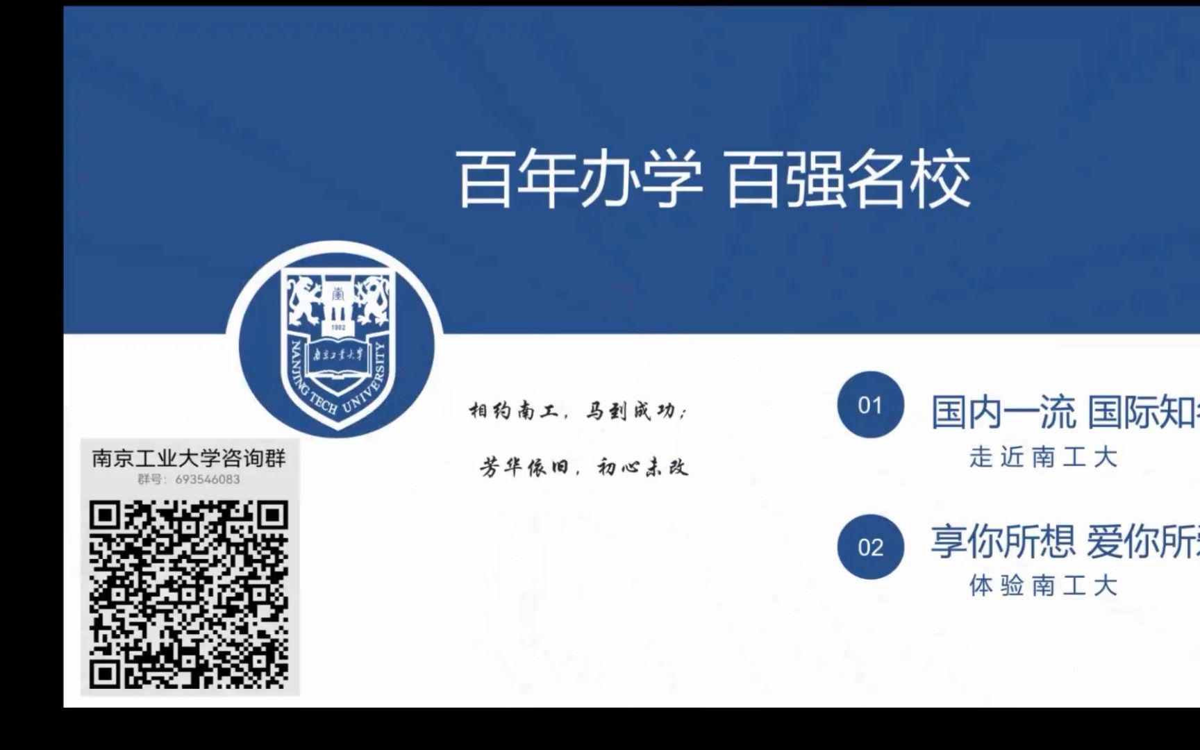 【2022文昌中学高校招生宣讲】南京工业大学哔哩哔哩bilibili