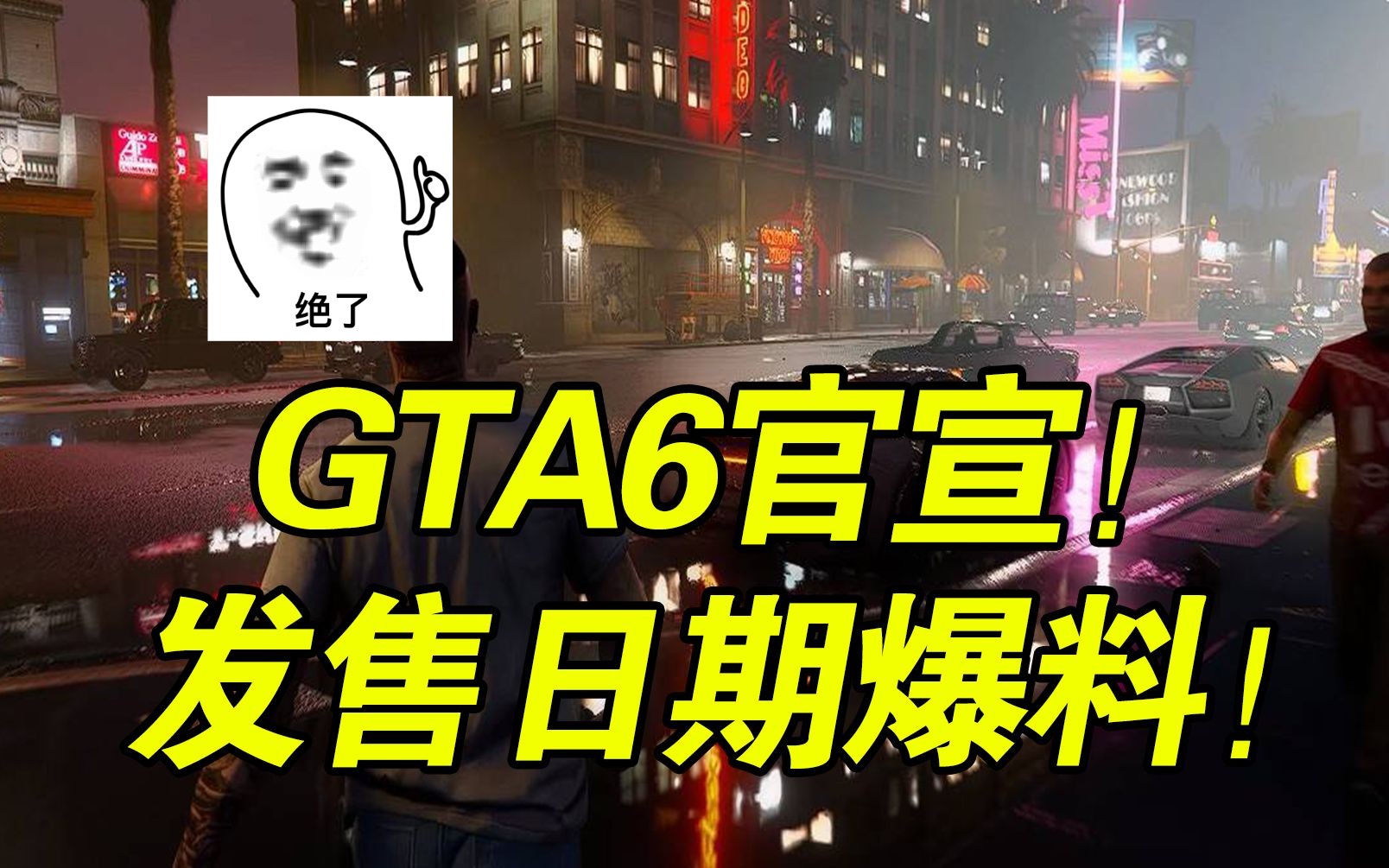 更多细节爆料!R星母公司T2暗示《GTA6》于2025年前发售!暴雪宣布《守望先锋联赛》落幕!!《彩虹六号:围攻》或将加入交易市场!《星球大战:猎...