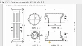 第十期全国BIM技能等级考试第四题-陶立克柱