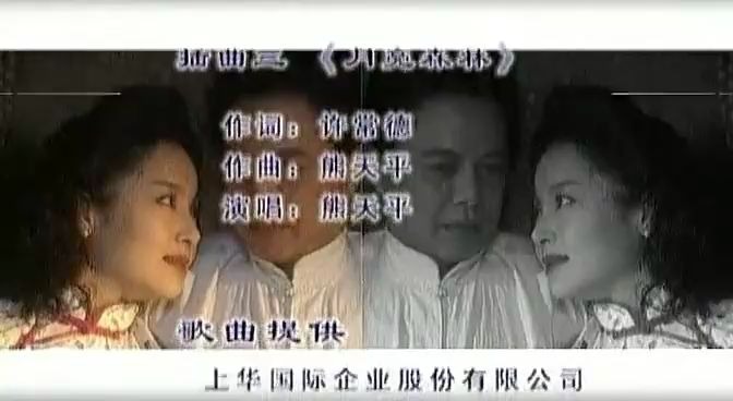 怀旧电视金曲1997新乱世佳人片尾曲你的眼睛ⷮŠ熊天平许茹芸哔哩哔哩bilibili