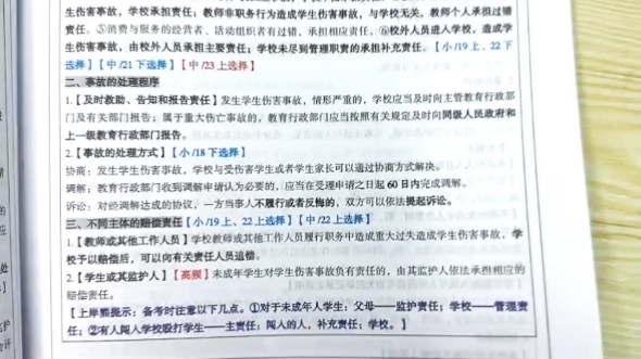 教资笔试开始了,千万别啃书哦,姑姑带你们直接背必考点,注册成功的同学赶紧学起来呀,下半年竞争特别大#教师资格证 #教资考试 #教资哔哩哔哩bilibili