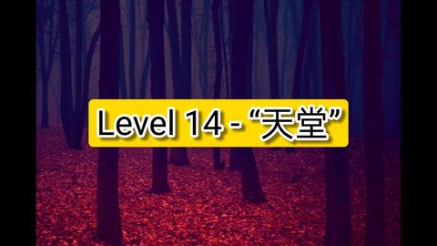 Backrooms】Level 14“天堂”_哔哩哔哩_bilibili