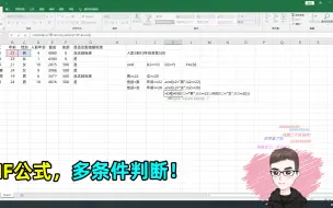 Download Video: Excel小技巧：IF公式多条件判断