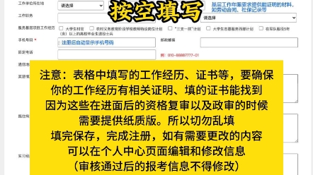 国考报名流程,怎么报名? 一个视频手把手教你完成国考报名[转圈]一定要注意细节!!哔哩哔哩bilibili