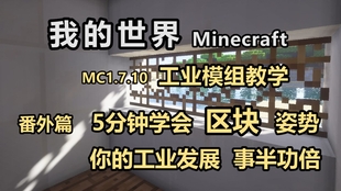 Minecraft 我的世界 工业mod教学番外篇自动炼钢 哔哩哔哩 つロ干杯 Bilibili