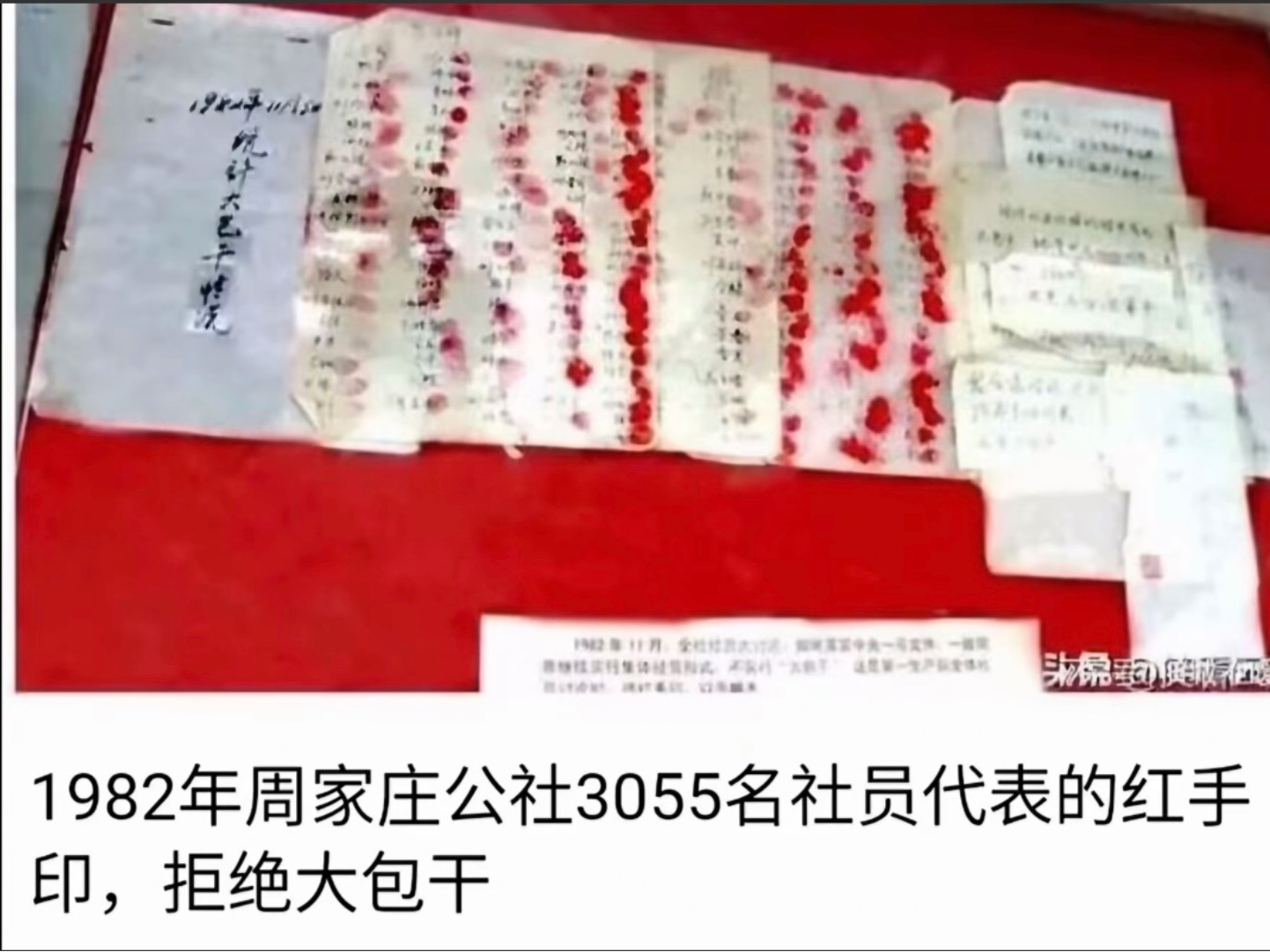 1982年周家庄公社集体按手印,拒绝分田单干!哔哩哔哩bilibili