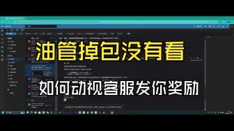 Download Video: 手把手教你如何让动视客服发给你使命召唤联赛掉宝奖励