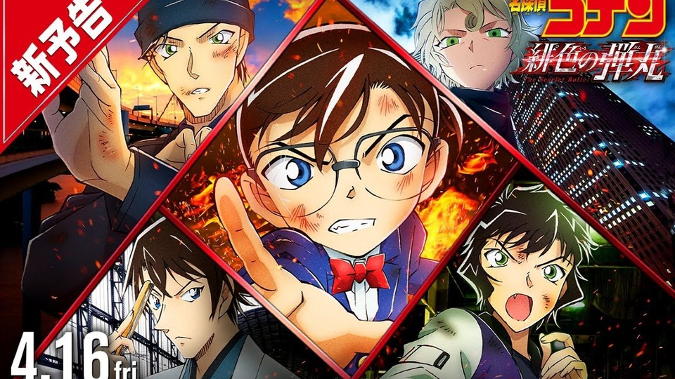 剧场版 名侦探柯南绯色的弹丸新予告 哔哩哔哩 Bilibili