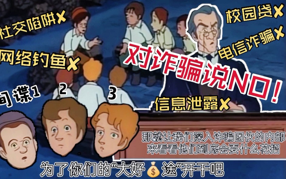 [图]一堂最最最有意义最最最有趣的防诈骗班会课！！＃大学生创意短视频＃＃金葵花在行动＃＃防诈骗＃