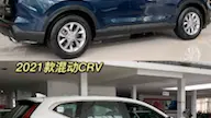 Download Video: CRV 汽油混动选哪个 纠结呀 肿么办