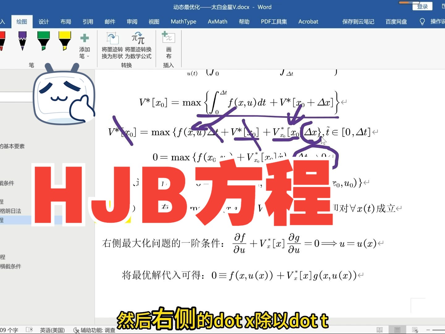 HJB方程|南开博士分享哔哩哔哩bilibili