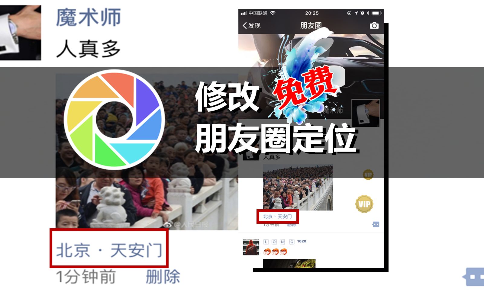 修改朋友圈定位,ios11也可以哔哩哔哩bilibili