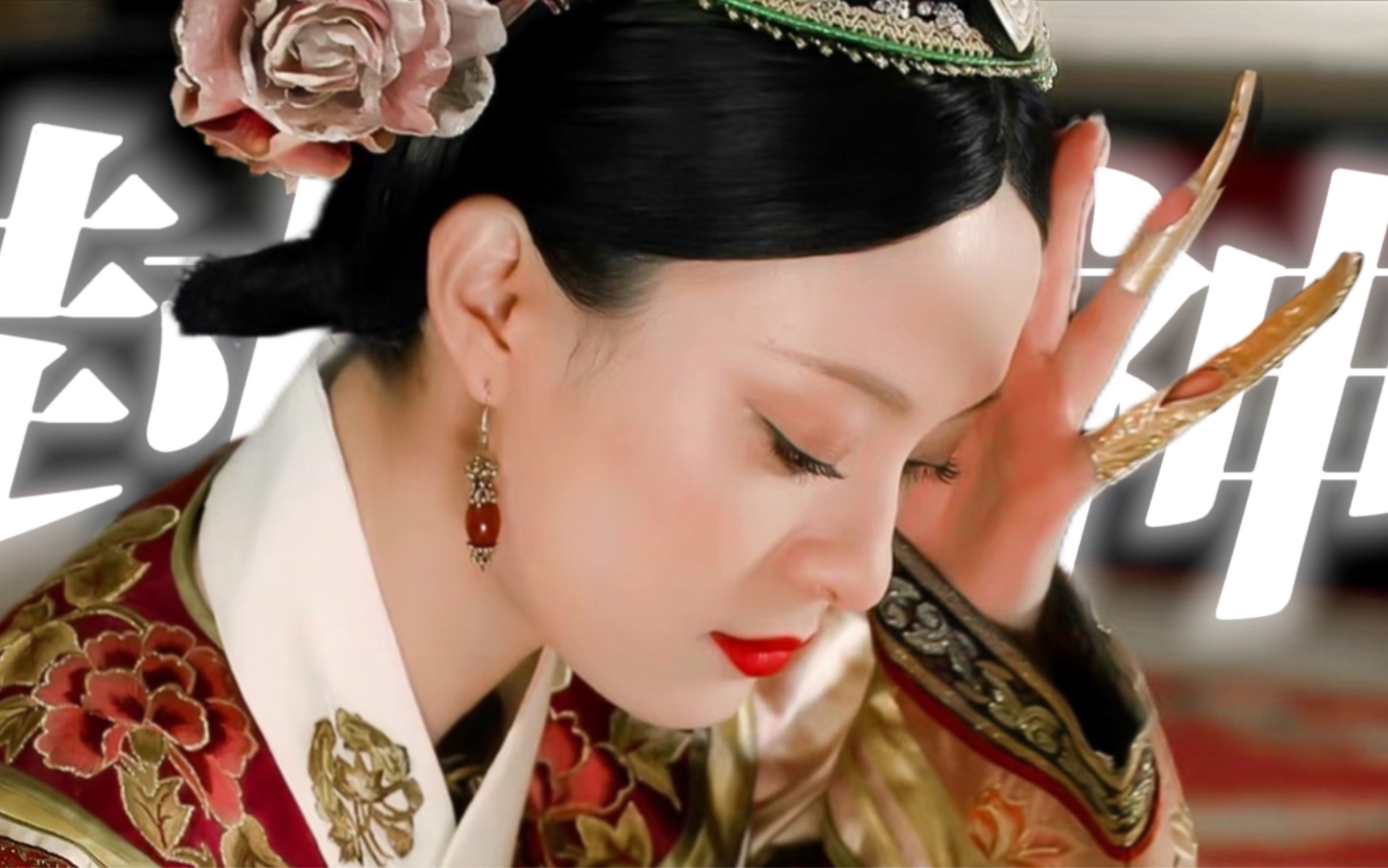 听了孙俪的采访终于知道甄嬛传为什么能封神了!