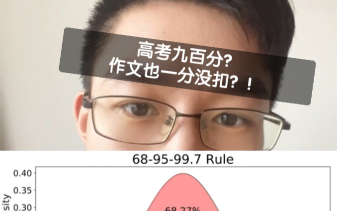 高考900分?作文也一分没扣??哔哩哔哩bilibili