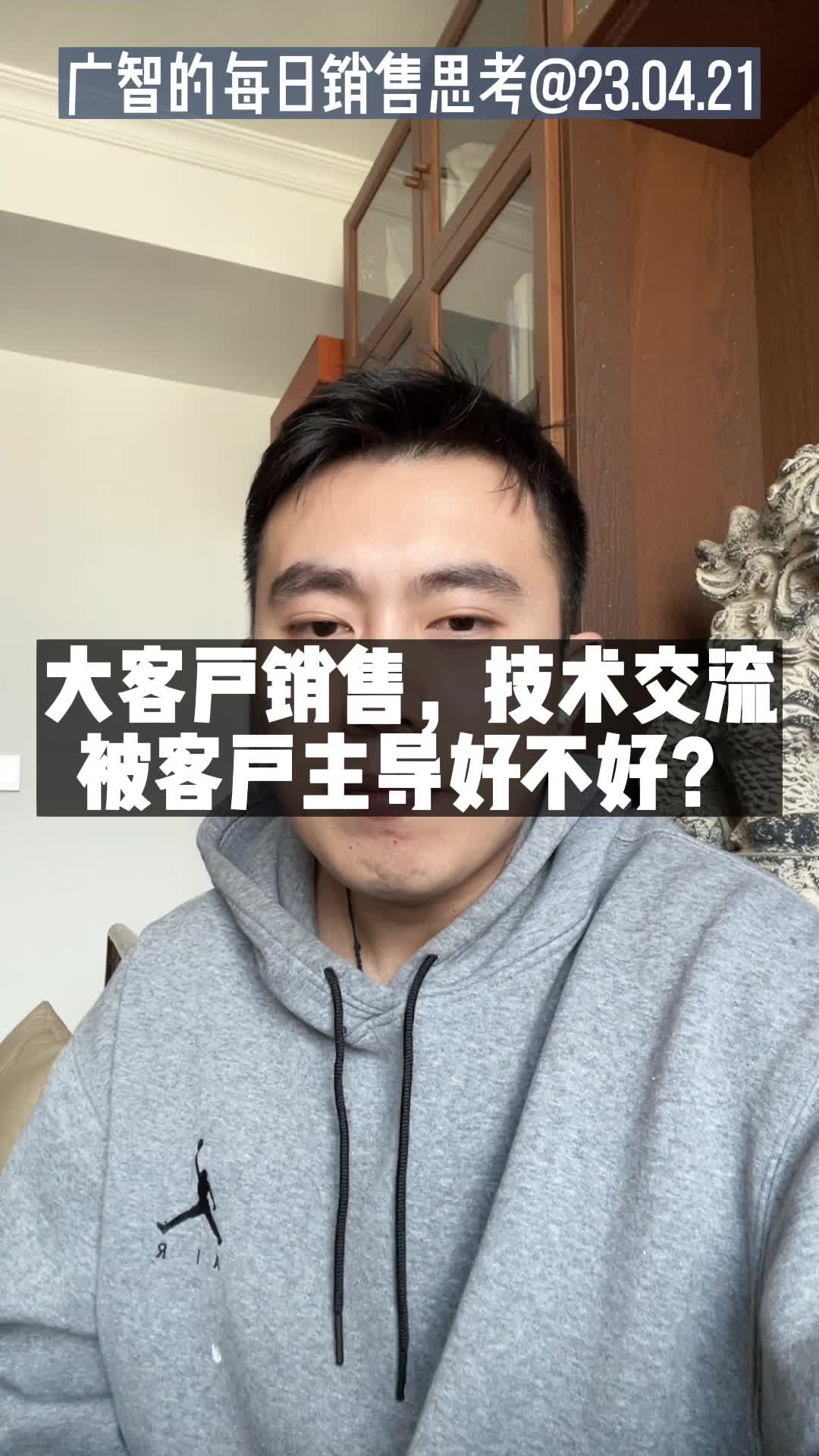 大客户销售,技术交流被客户主导好不好?哔哩哔哩bilibili