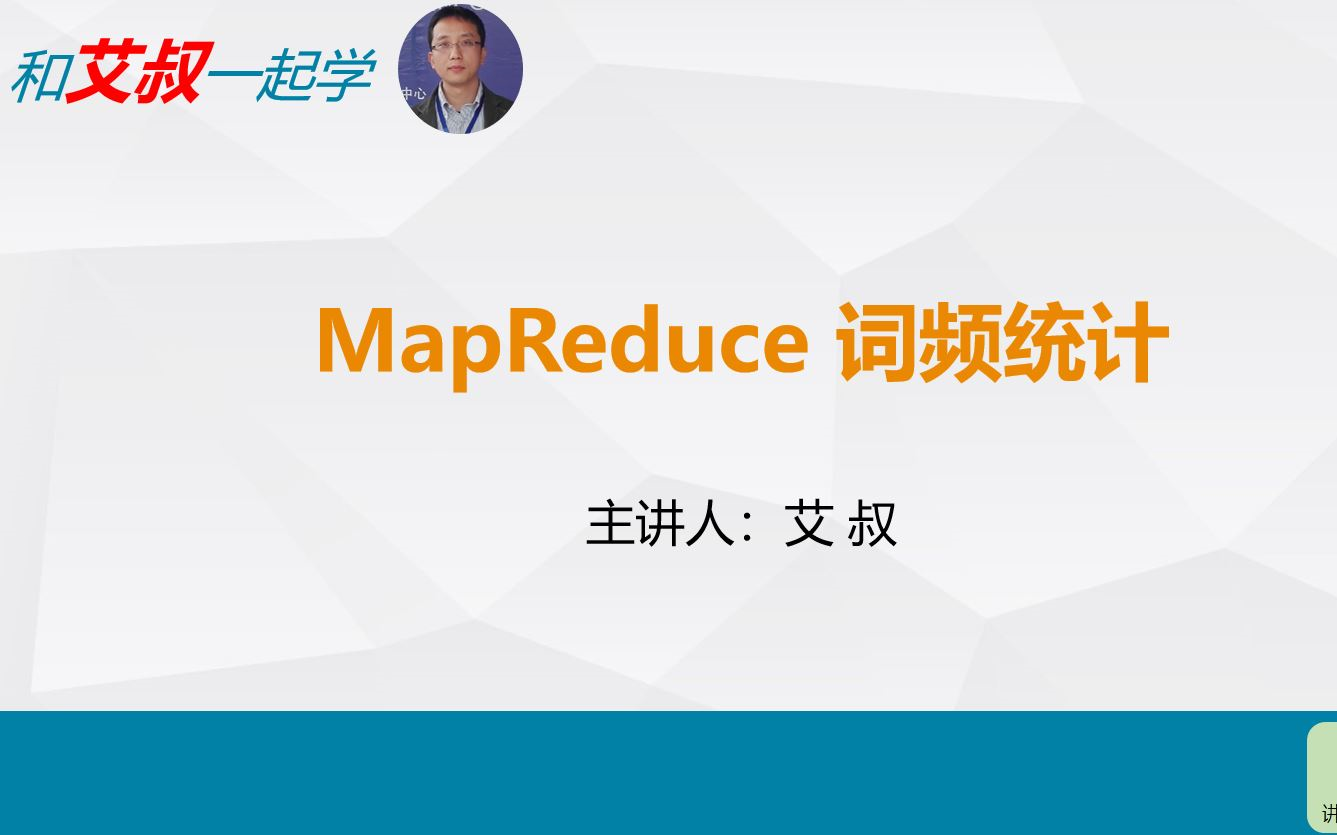 30分钟彻底理解MapReduce(大数据专业必会、MapReduce词频统计、MapReduce计算模型、MapReduce程序执行流程)哔哩哔哩bilibili