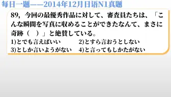 14年7月日语n1真题解析 找到一个关键词 此题可解 哔哩哔哩 Bilibili