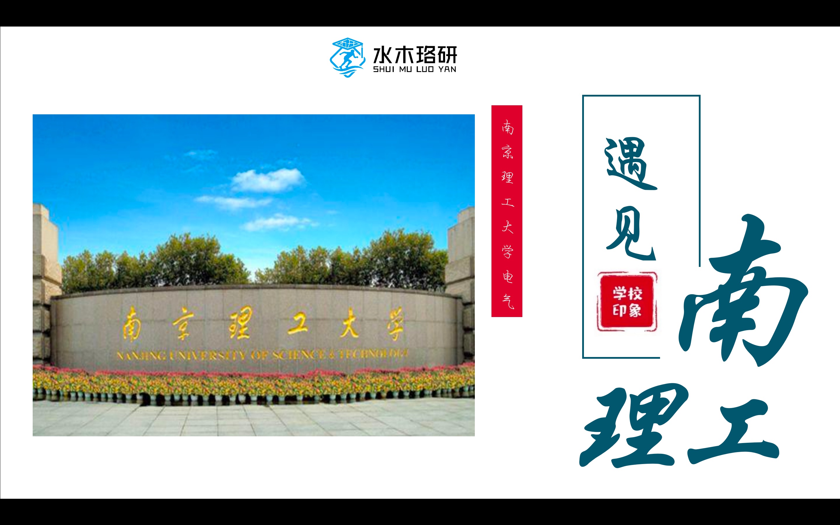 南京理工大学(南理工)电气考研录取分析与介绍哔哩哔哩bilibili