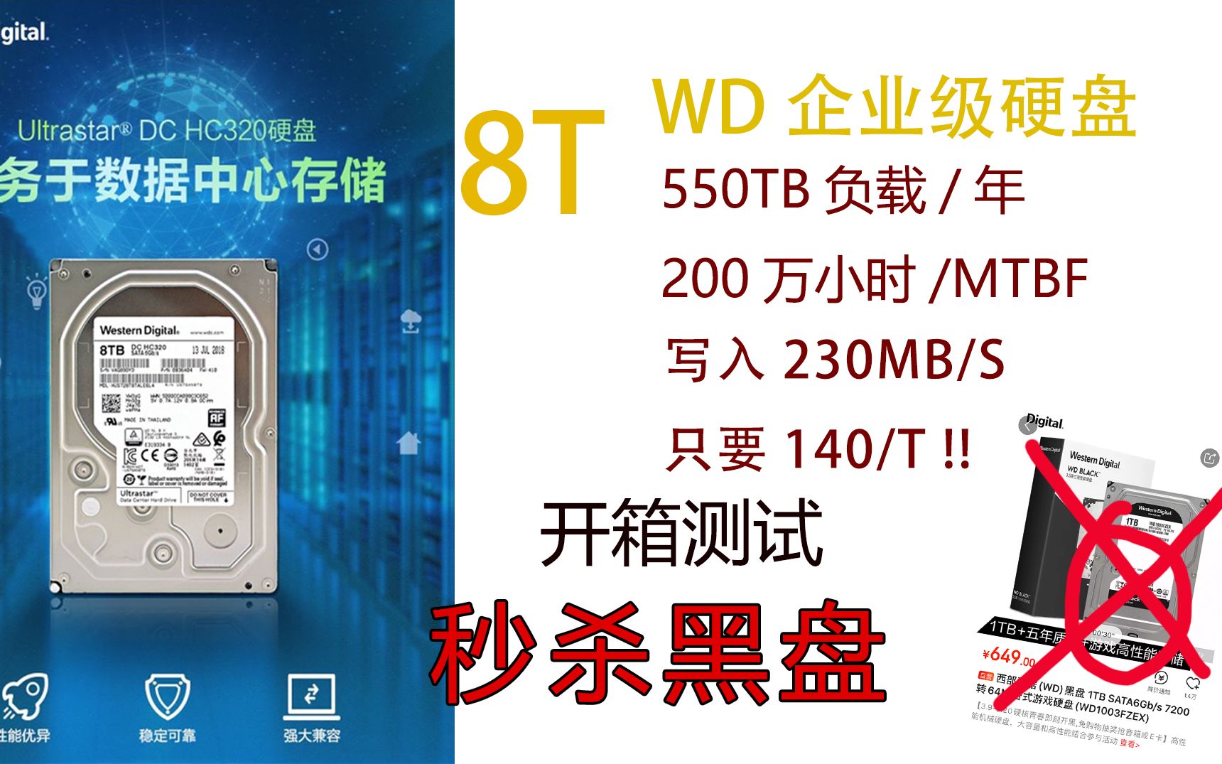 【开箱】2020年 性价比首选 8T企业盘 HGST HC320非叠瓦 256MB缓存 机械里的佼佼者!!哔哩哔哩bilibili