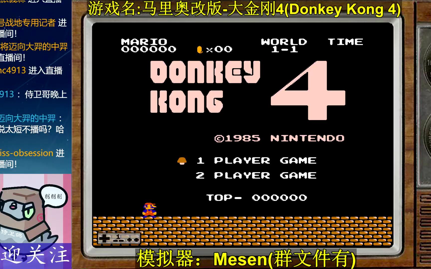 [图]FC马里奥改版-大金刚4(Donkey Kong 4) 直播 第20221116期