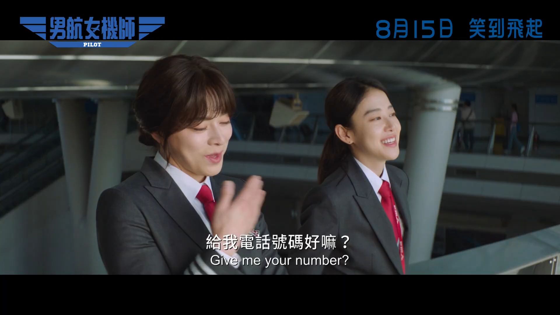 韩国喜剧电影《飞行员/男航女机师》预告 曹政奭 李宙明 韩善花