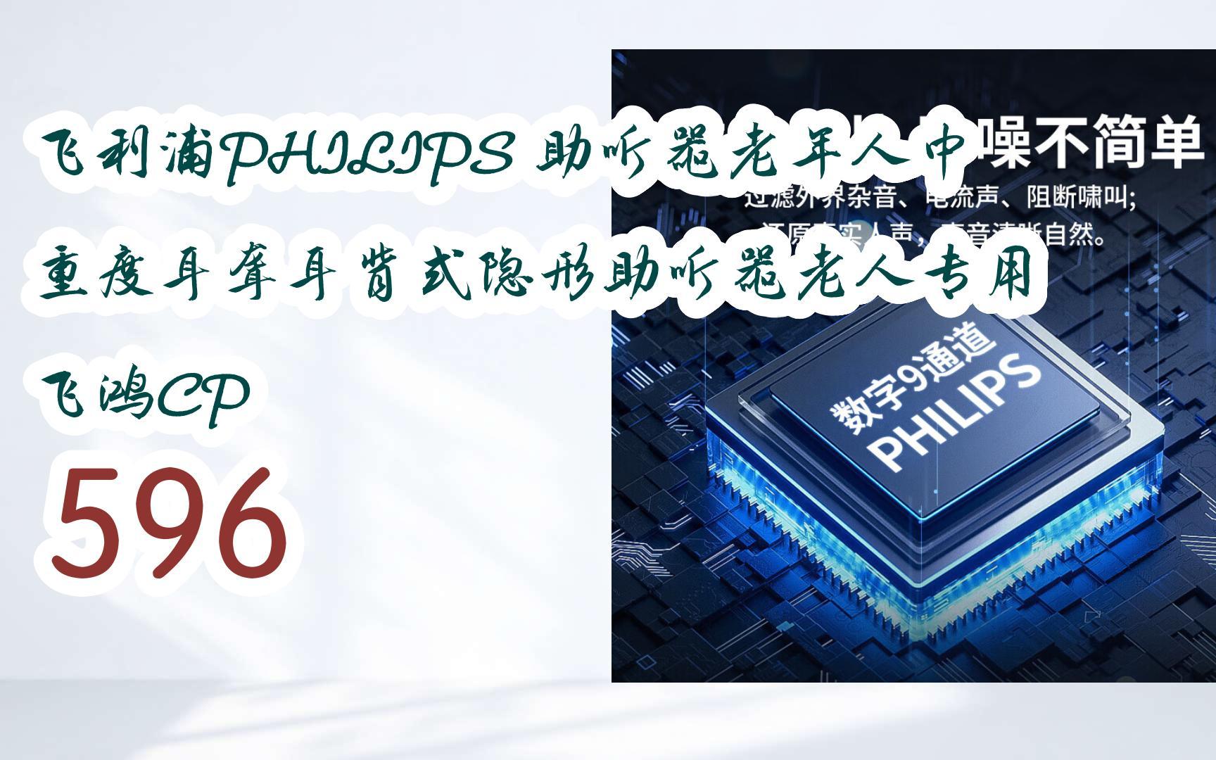 【京東app搜索{紅包福利649}即可領取年貨節紅包】|飛利浦philips 助