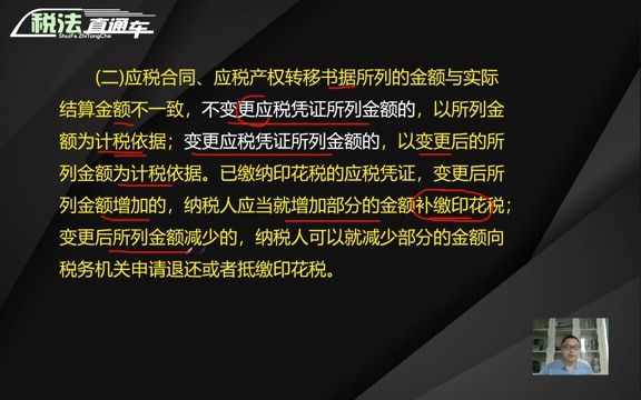 [图]新《印花税法》实施需关注的十个实务问题之计税依据、补税和退税的问题