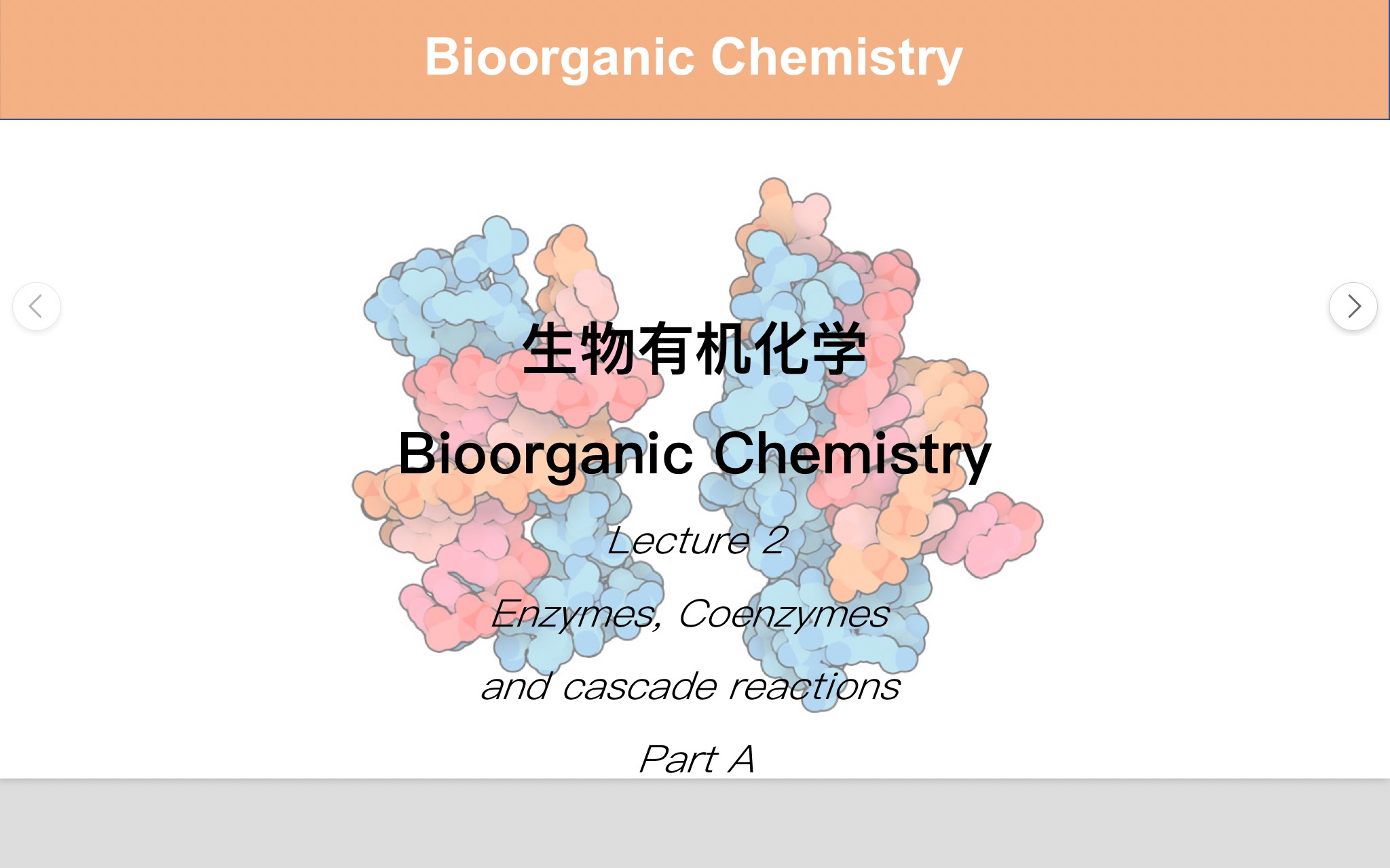 b站首个中文详细生物有机化学系列课|生物有机化学第二讲(中):酶与辅酶的定义,辅酶q10/SAMe/维生素K的生物有机化学哔哩哔哩bilibili