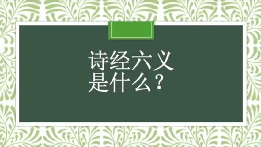 风雅颂赋比兴哔哩哔哩bilibili