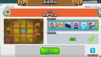 BTD6国服 3.20高挑 剥壳取肉