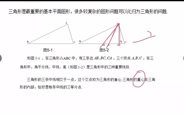 三角形的四心哔哩哔哩bilibili