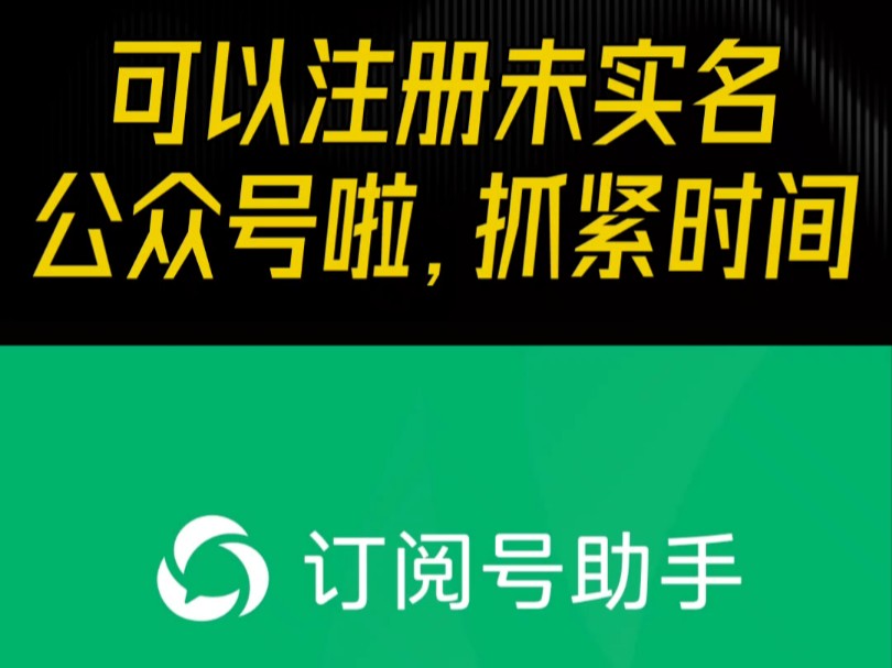 自媒体朋友,快去尝试吧,个人可以注册多个微信公众号啦哔哩哔哩bilibili