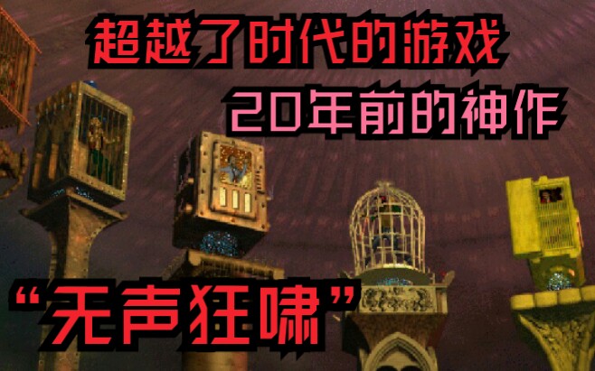 取回心脏,到达小镇 | 20年前的DOS平台AVG神作【无声狂啸】中文流程随玩01哔哩哔哩bilibili