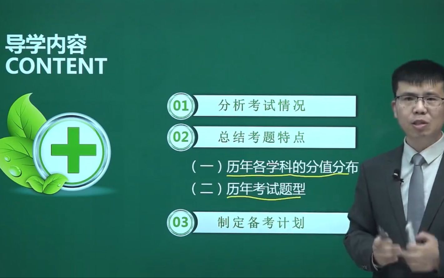 [图]医疗卫生事业单位招聘考试--医学基础知识（基础知识+核心考点+讲义）