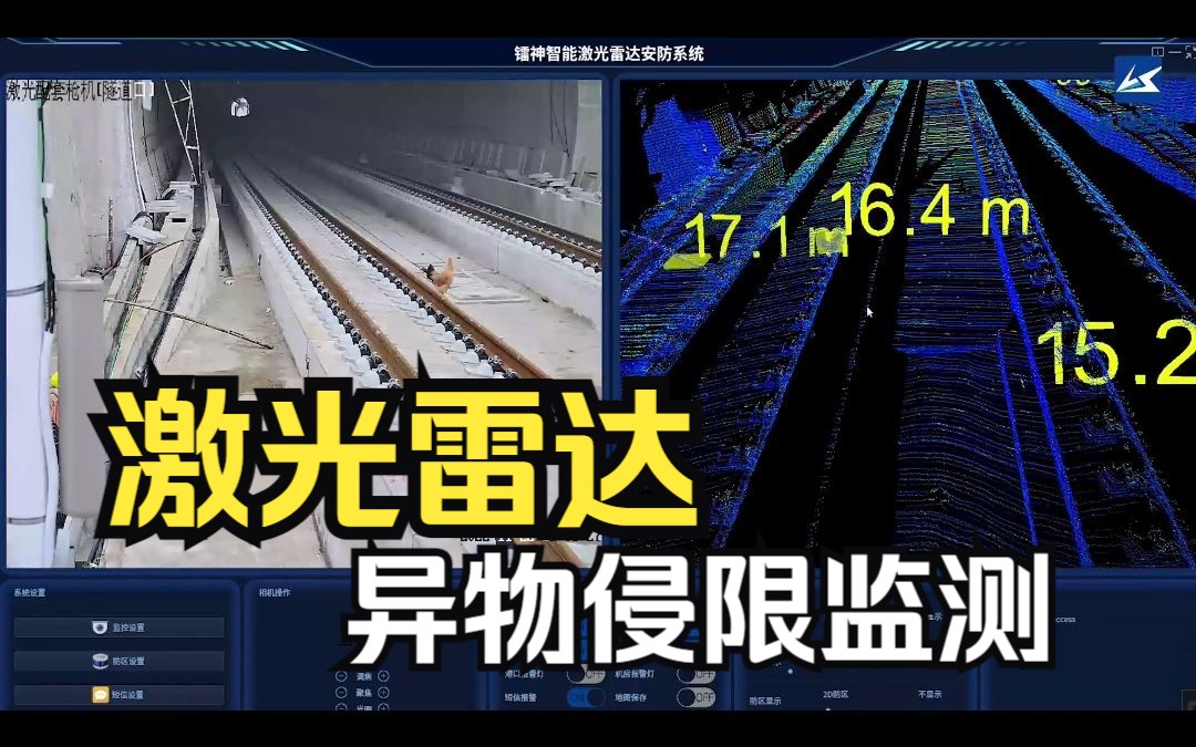 见证国产激光雷达的神奇之处!轨道异物侵限监测镭神智能哔哩哔哩bilibili